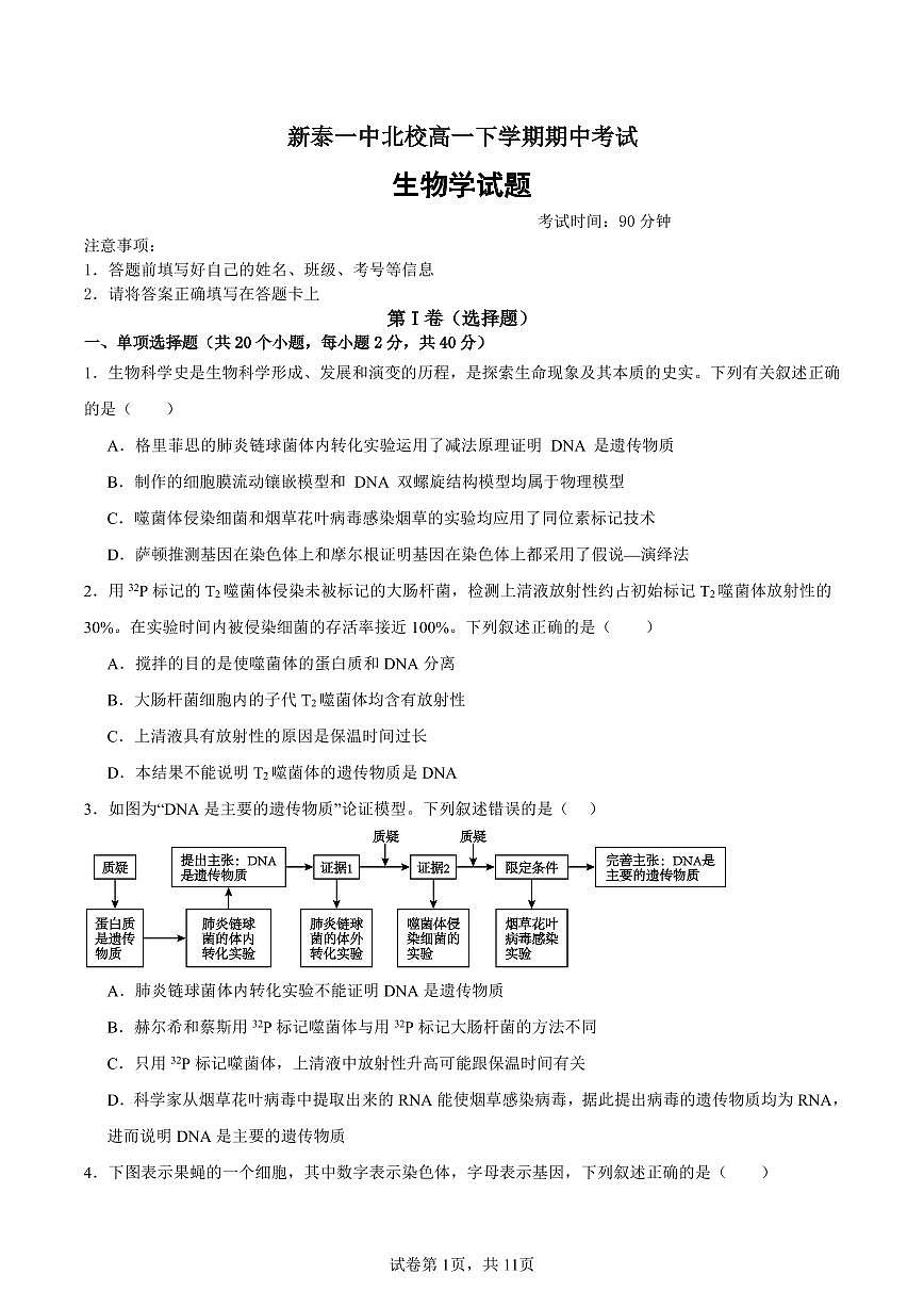 新泰一中北校高一下学期期中考试第1页