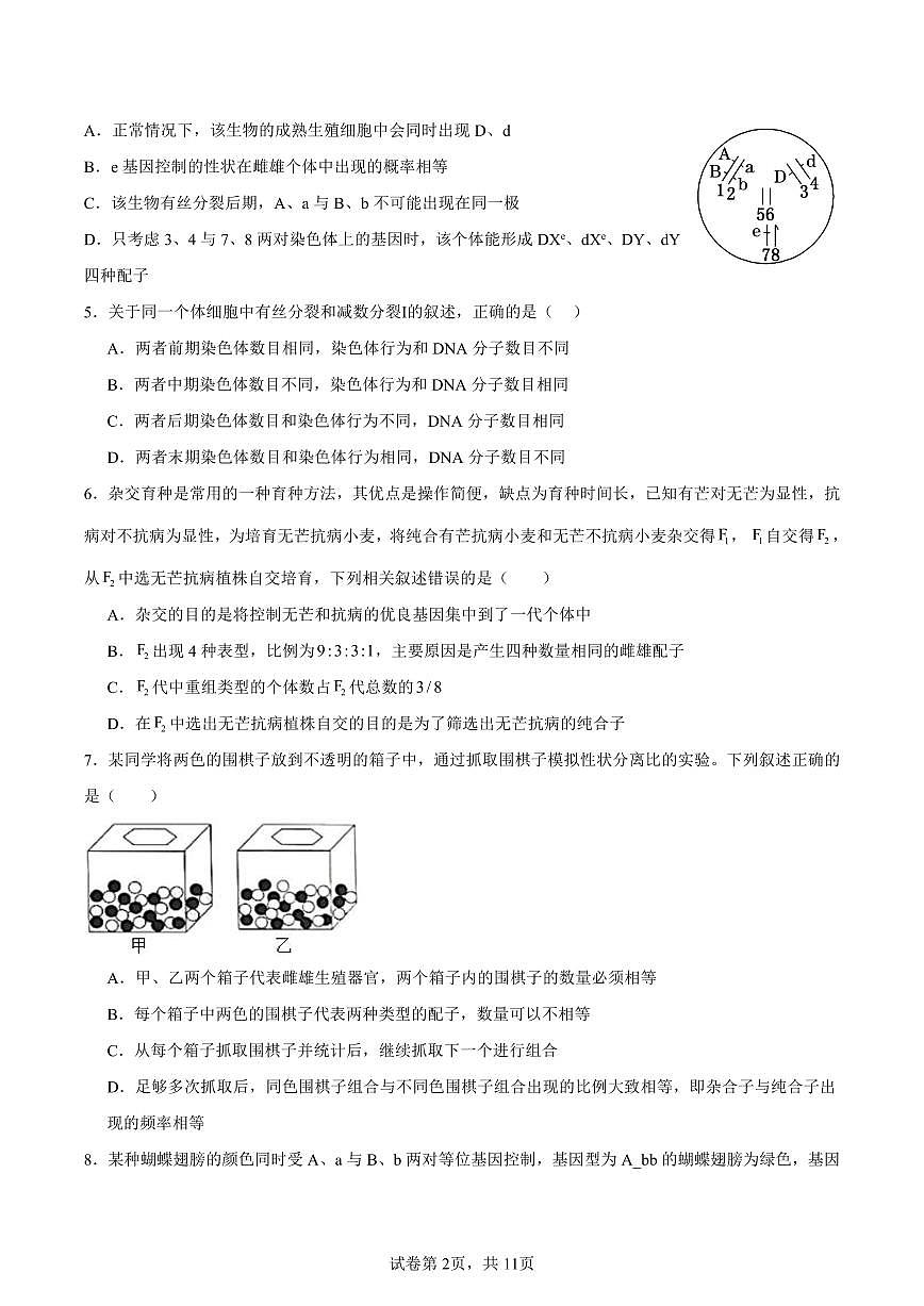 新泰一中北校高一下学期期中考试第2页