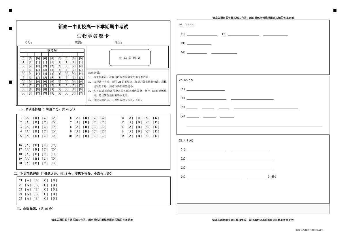 生物答题卡第1页