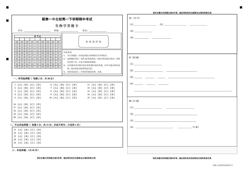 生物答题卡第1页