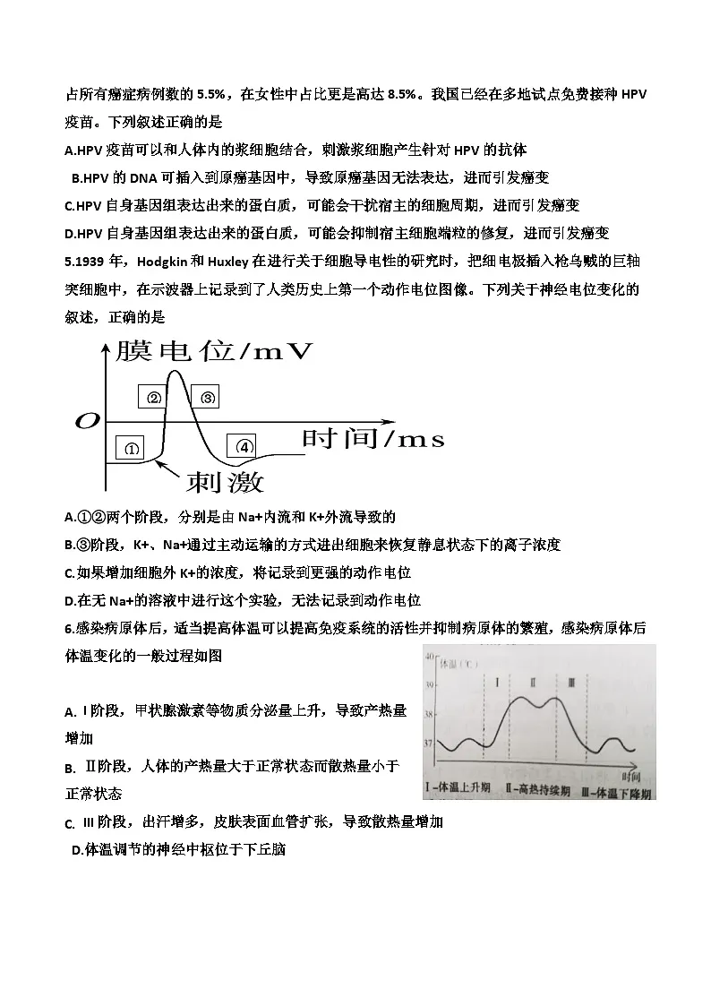 江西省2024届南昌市高三下学期二模考试生物试卷 含答案第2页