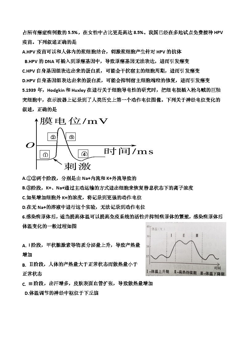 江西省2024届南昌市高三下学期二模考试生物试卷 含答案第2页