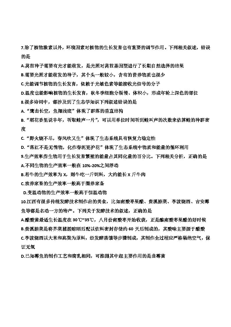 江西省2024届南昌市高三下学期二模考试生物试卷 含答案第3页