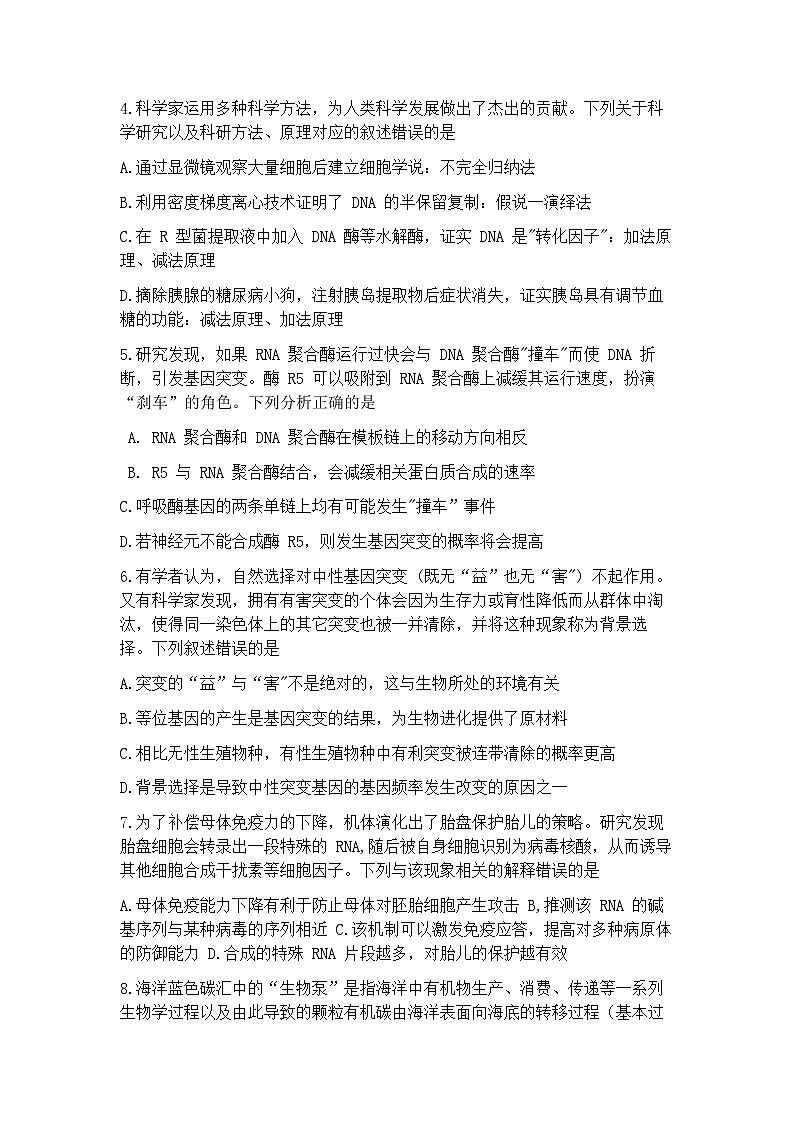 2025届广东省大湾区珠海、江门、中山、阳江、肇庆等高三二模 生物试题+答案第2页
