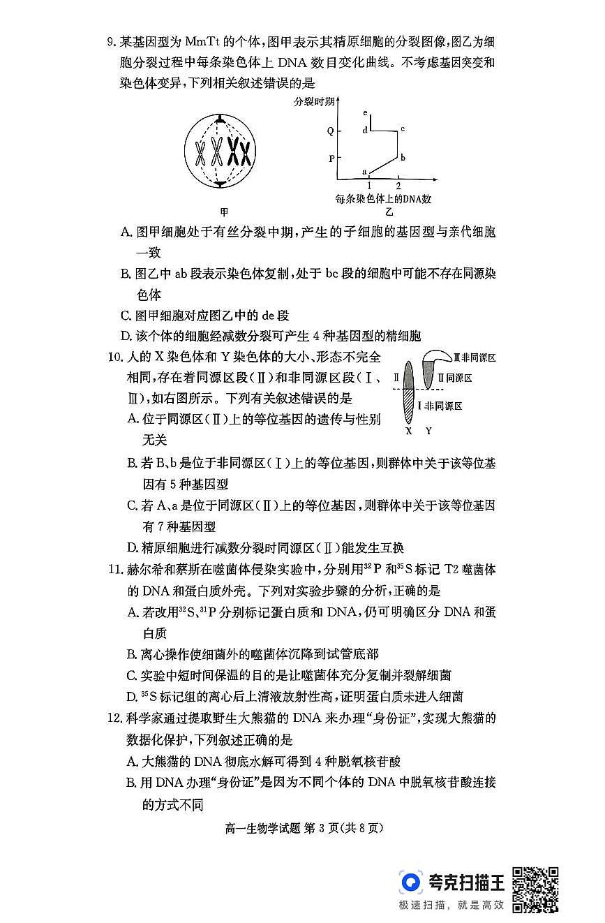 扫描件_生物学第3页