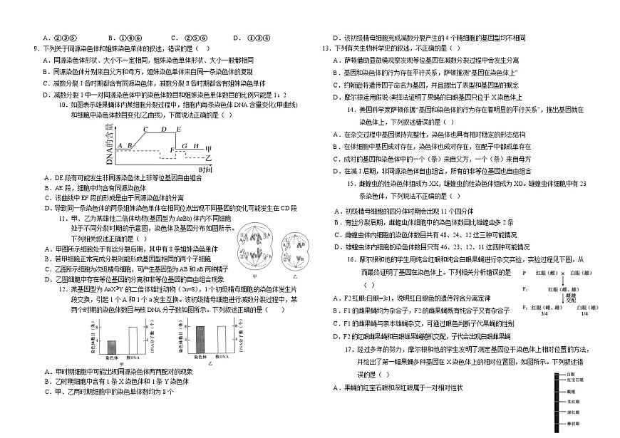 南充高中高2024级高一下学期期中考试生物试题第2页