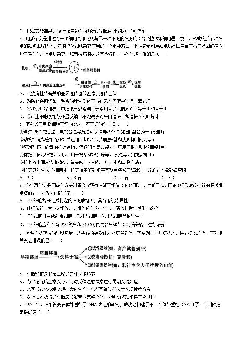 湖南省炎德英才名校联考联合体2024-2025学年高二下学期期中考试生物（B卷）试卷（Word版附解析）第2页