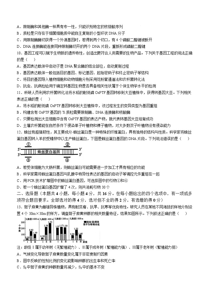 湖南省炎德英才名校联考联合体2024-2025学年高二下学期期中考试生物（B卷）试卷（Word版附解析）第3页