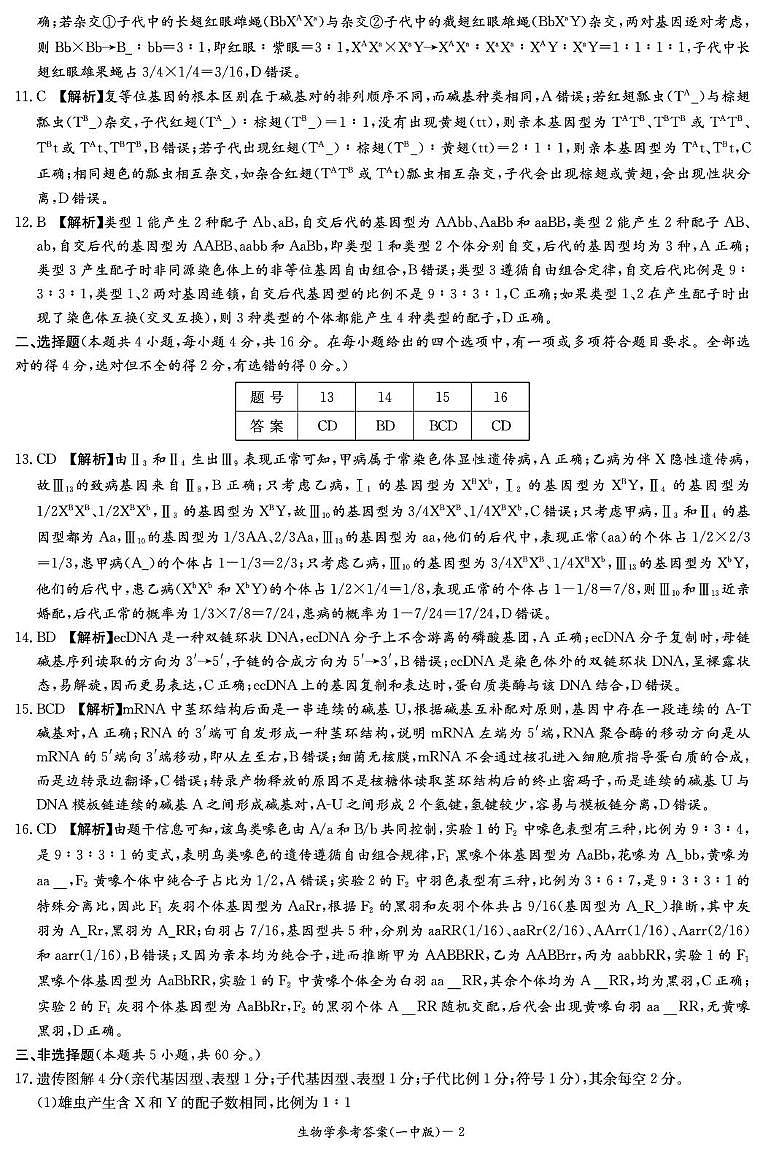 生物答案（高一期中）第2页
