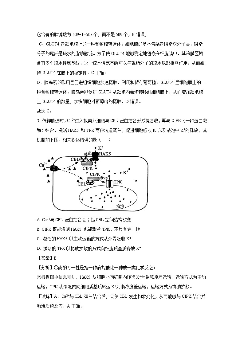 江苏省七市2025届高三第二次调研生物试题（解析版）第2页