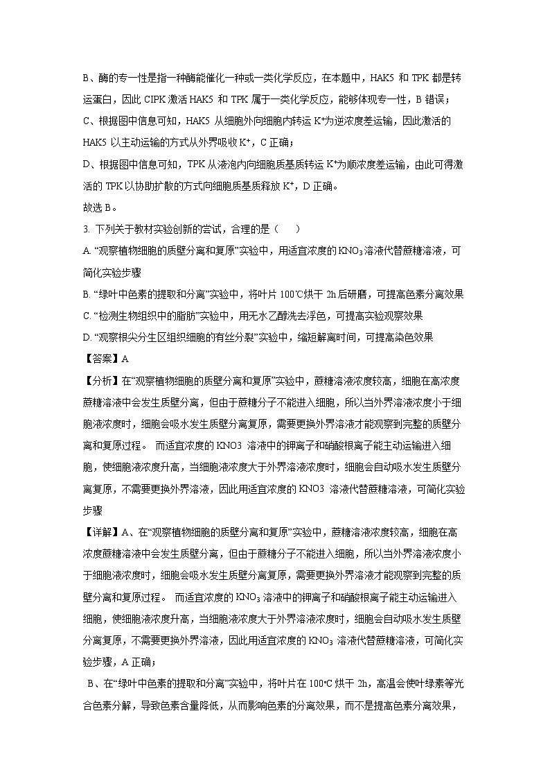 江苏省七市2025届高三第二次调研生物试题（解析版）第3页