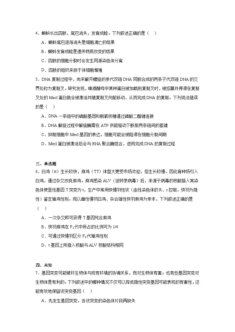 2025届河南省豫东部分名校高三下学期三模生物试题（无答案）第2页