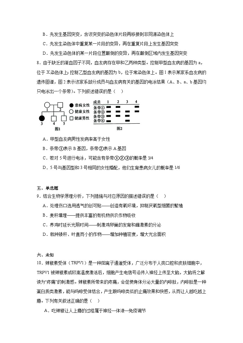 2025届河南省豫东部分名校高三下学期三模生物试题（无答案）第3页