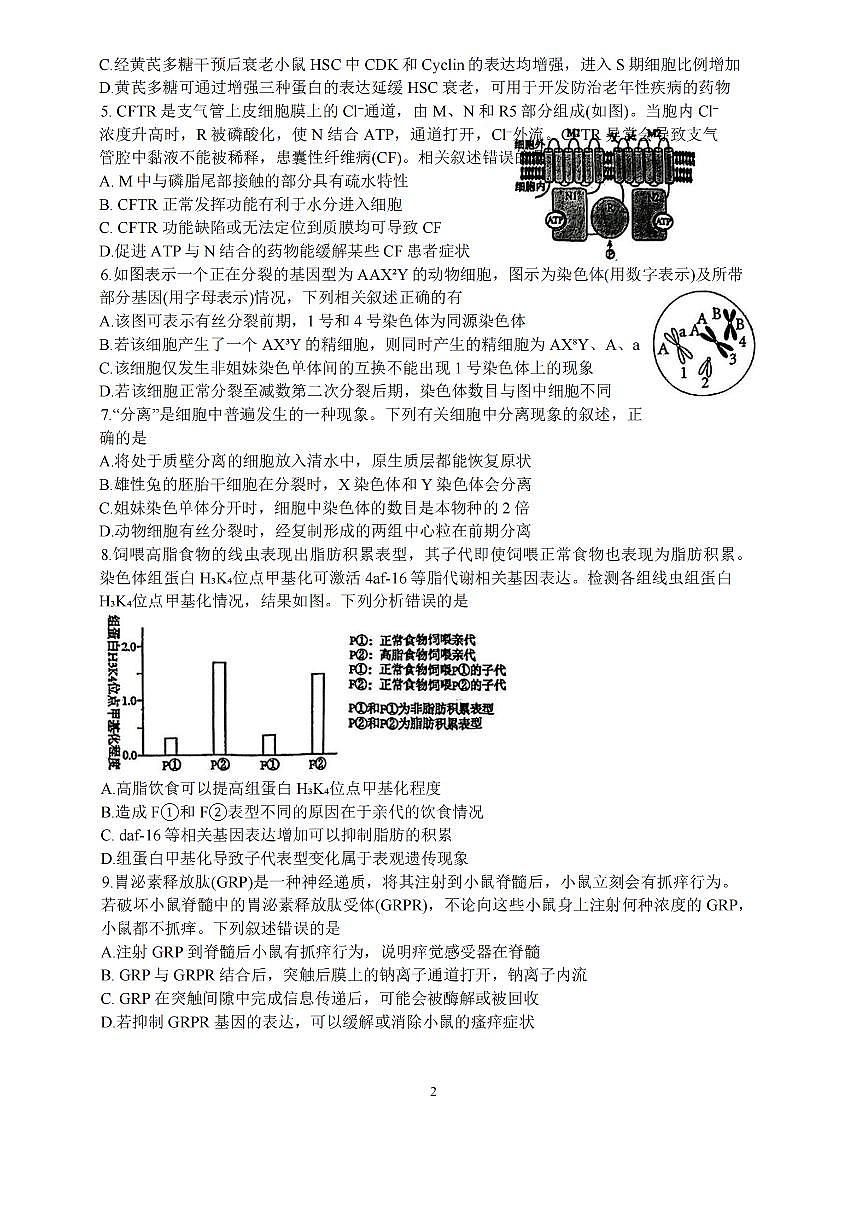 2025年江苏省海安中学、金陵中学、宿迁中学高三下学期4月份月考生物试题及答案第2页