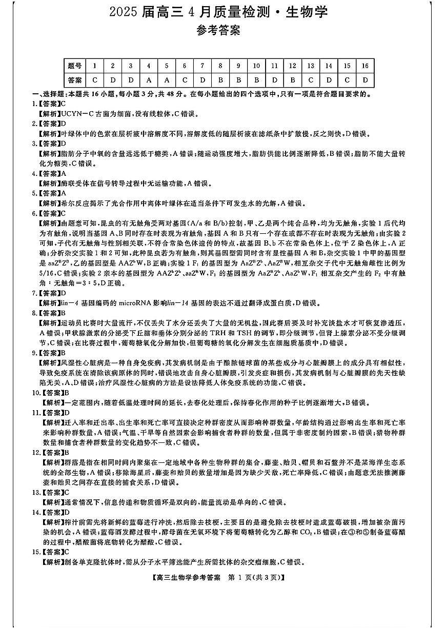 生物试卷答案第1页