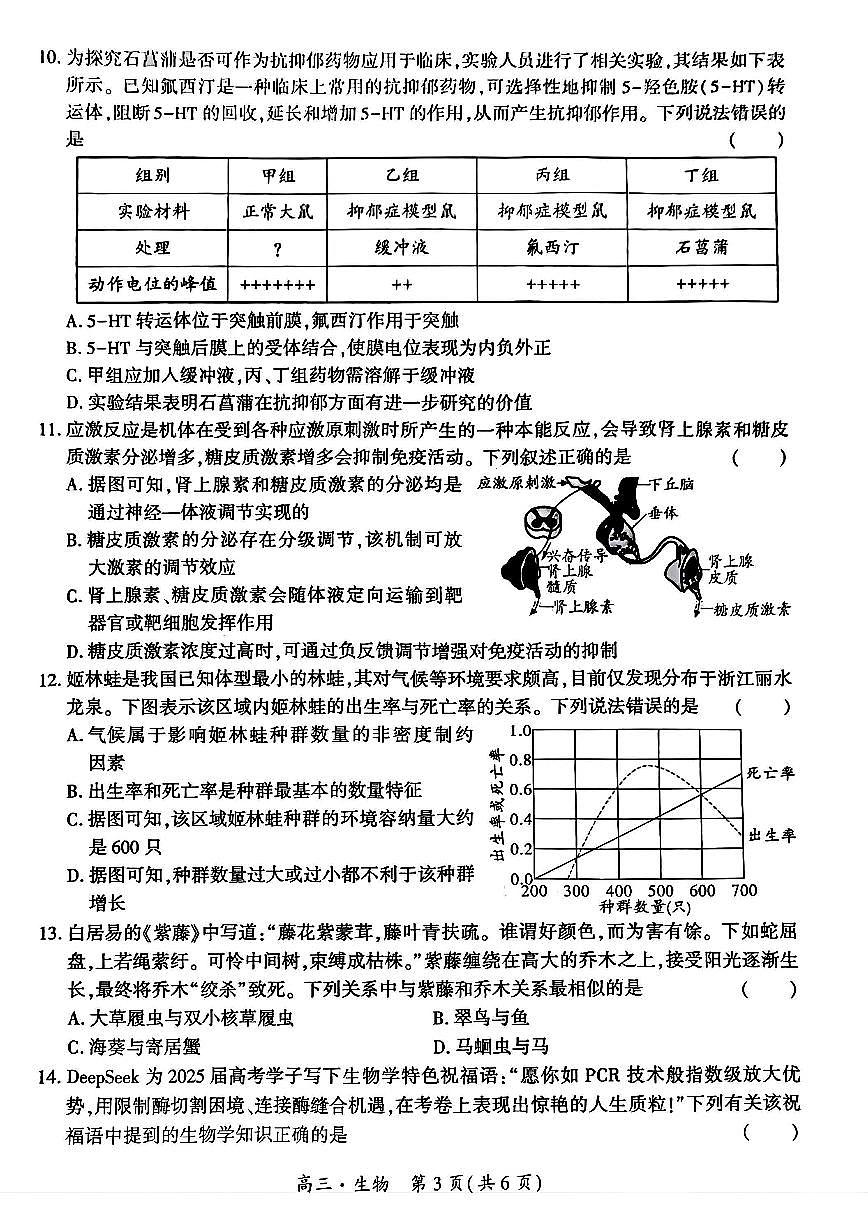 贵州省黔南布依族苗族自治州2025届高三年级第三次模拟考试生物第3页
