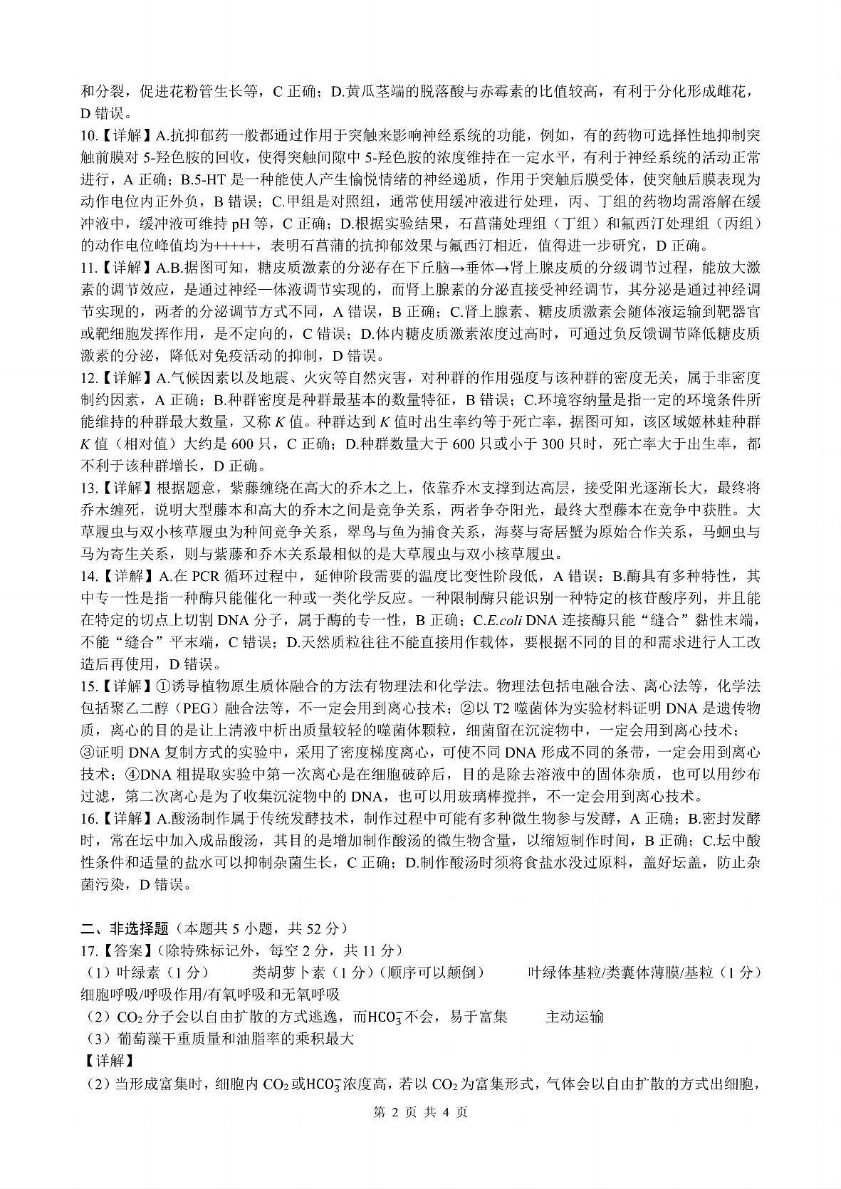 贵州省黔南布依族苗族自治州2025届高三年级第三次模拟考试生物答案第2页