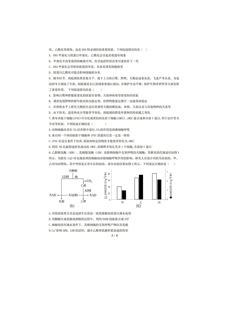 福州三中2024-2025 学年下期高三第十四次质量检测生物试卷含答案第2页