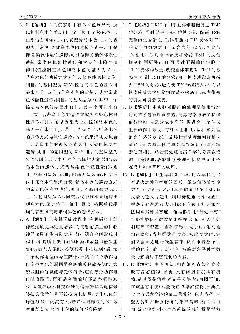2025.4齐鲁名校大联考高三生物答案第2页