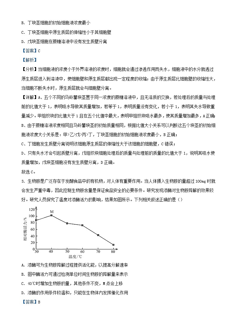 安徽省合肥市2023_2024学年高三生物上学期期末试题含解析第2页