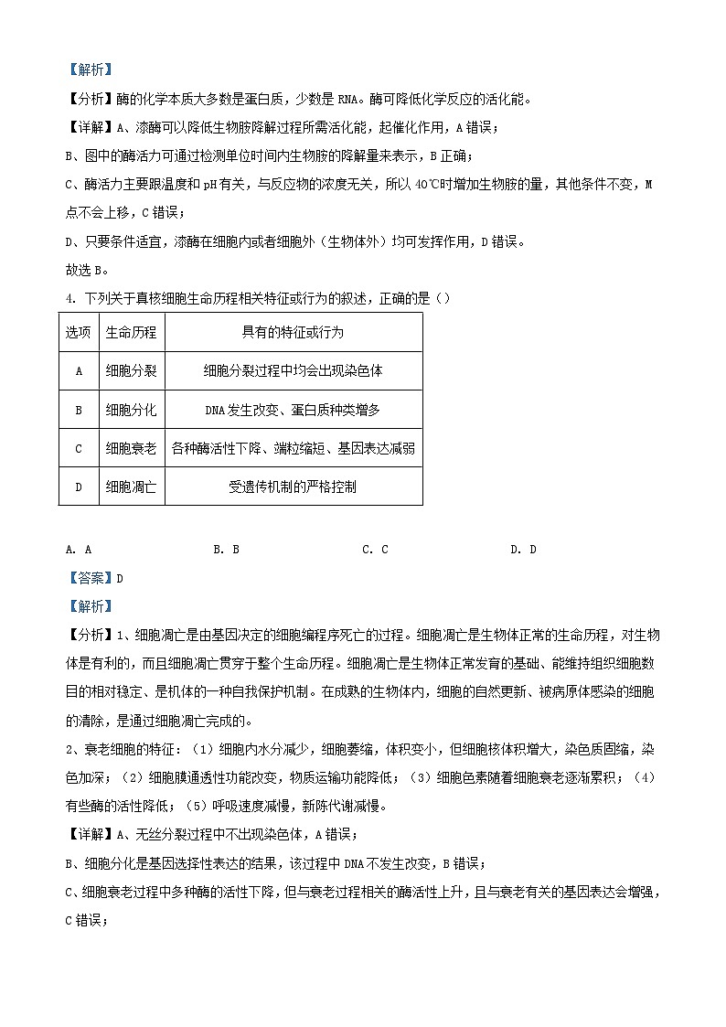 安徽省合肥市2023_2024学年高三生物上学期期末试题含解析第3页