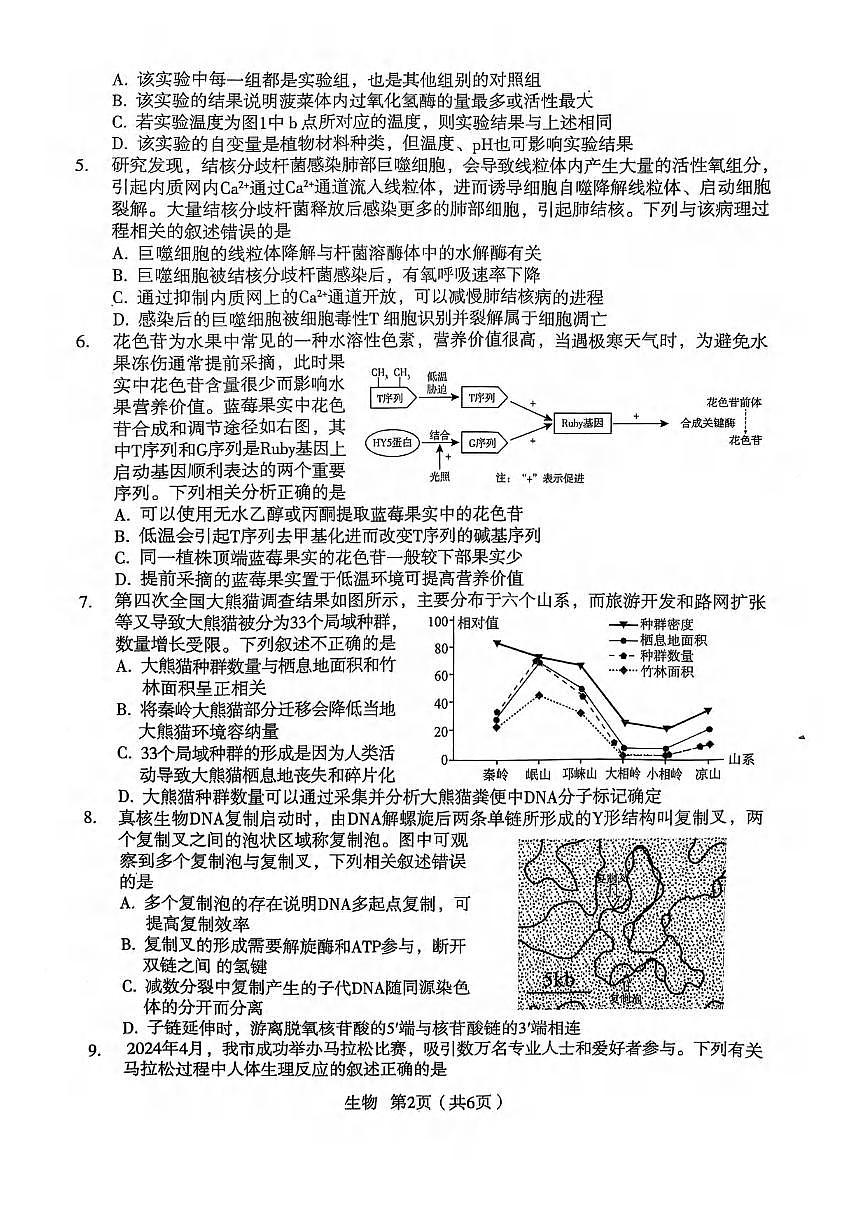 生物丨陕西省宝鸡市2025届高三下学期4月高考模拟检测试题（三）生物试卷及答案第2页