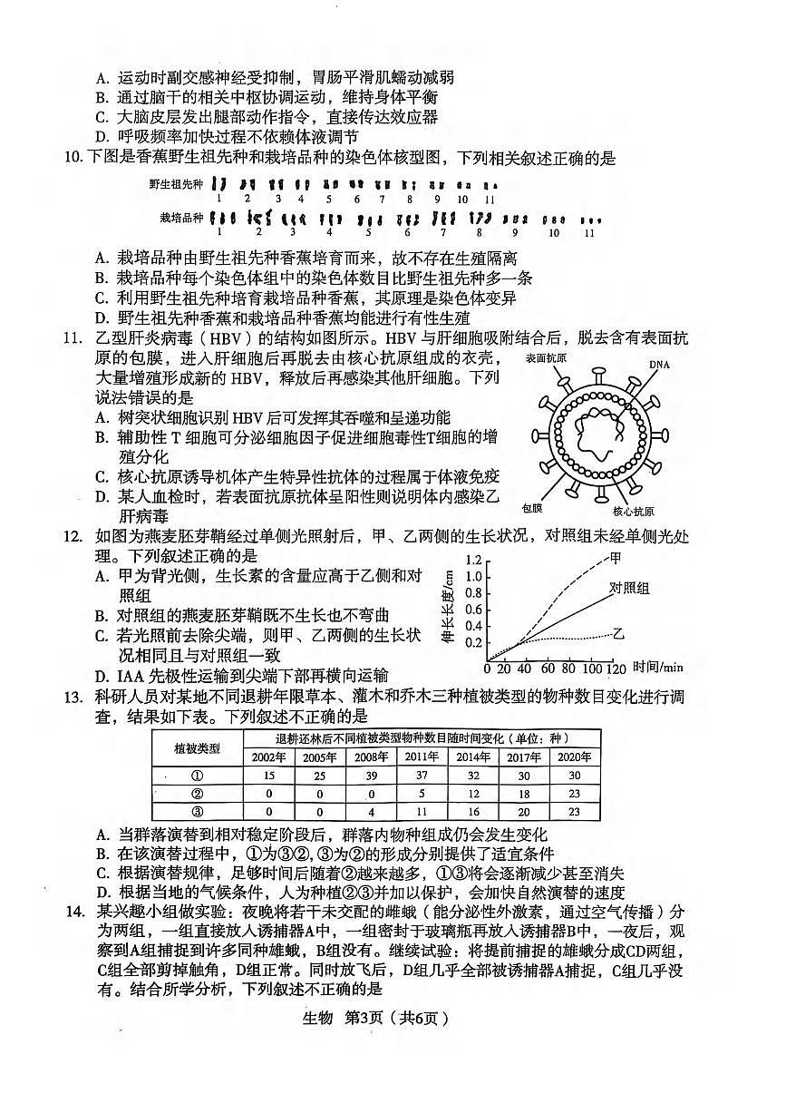 生物丨陕西省宝鸡市2025届高三下学期4月高考模拟检测试题（三）生物试卷及答案第3页