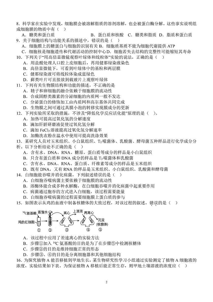 宜宾四中高2023级高一上期期末考试生物试题（含答案）第2页