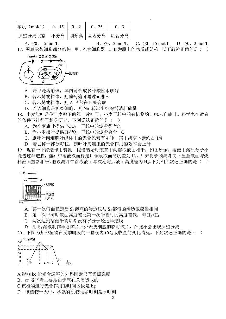 宜宾四中高2023级高一上期期末考试生物试题（含答案）第3页