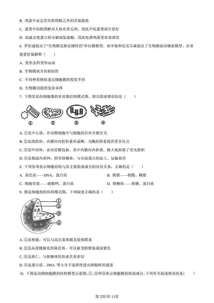 浙江省绍兴市2023-2024学年高一1月期末生物试题（含答案）第2页