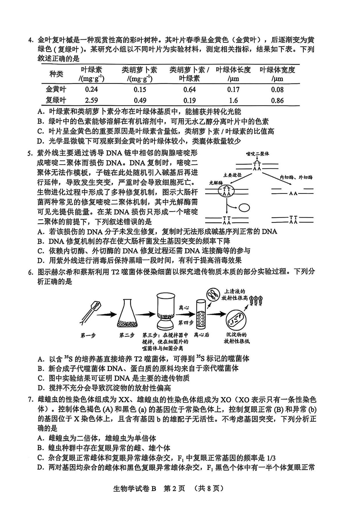 2025届广东省广州市高三二模普通高中毕业班综合测试（二）生物试题及答案第2页