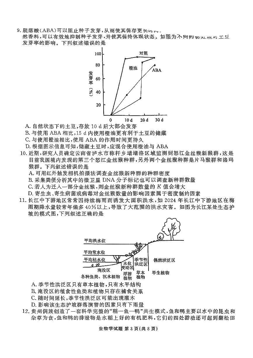 河北省张家口市2025届高三高考模拟第二次模拟-生物试题+答案第3页