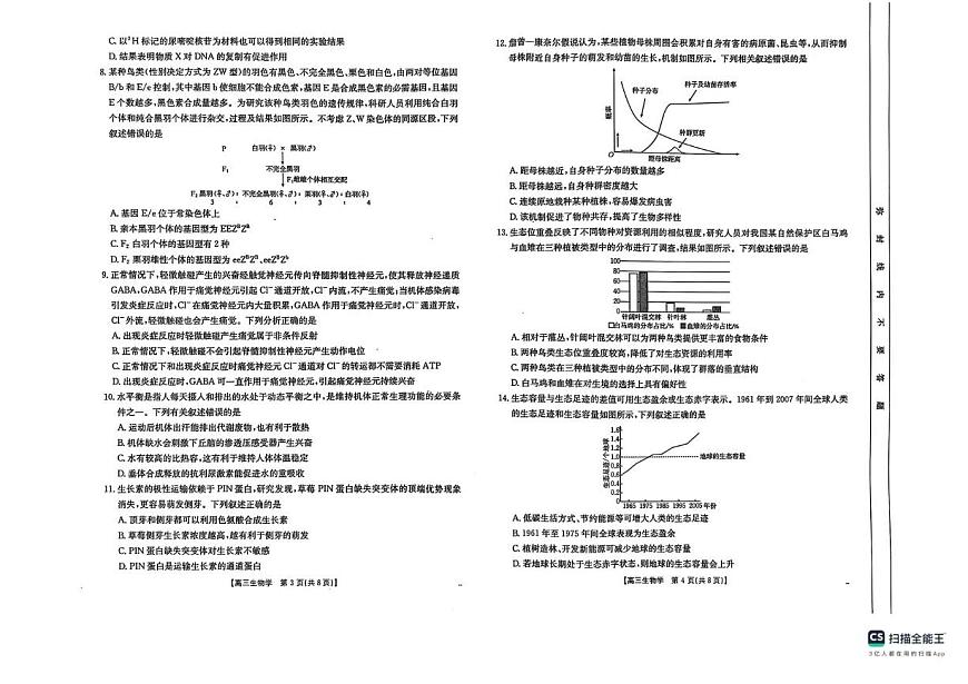 陕西省安康市2025届高三下学期4月考第三次质量联考-生物试题+答案第2页