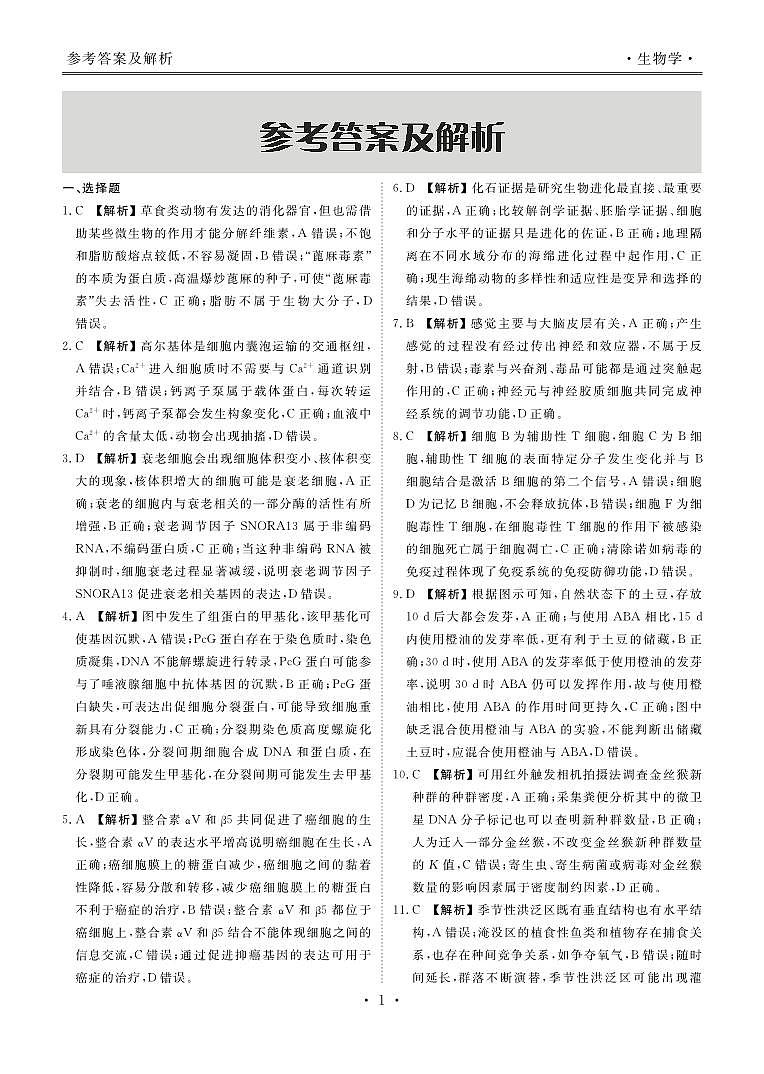 生物答案—2025届高三年级全市第二次模拟考试(1)第3页