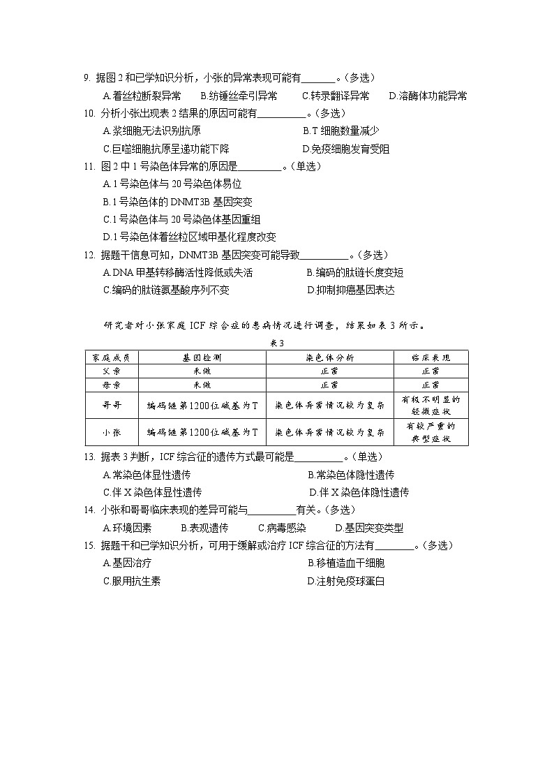 上海市奉贤区2025届高三下学期二模试题 生物 含答案第3页