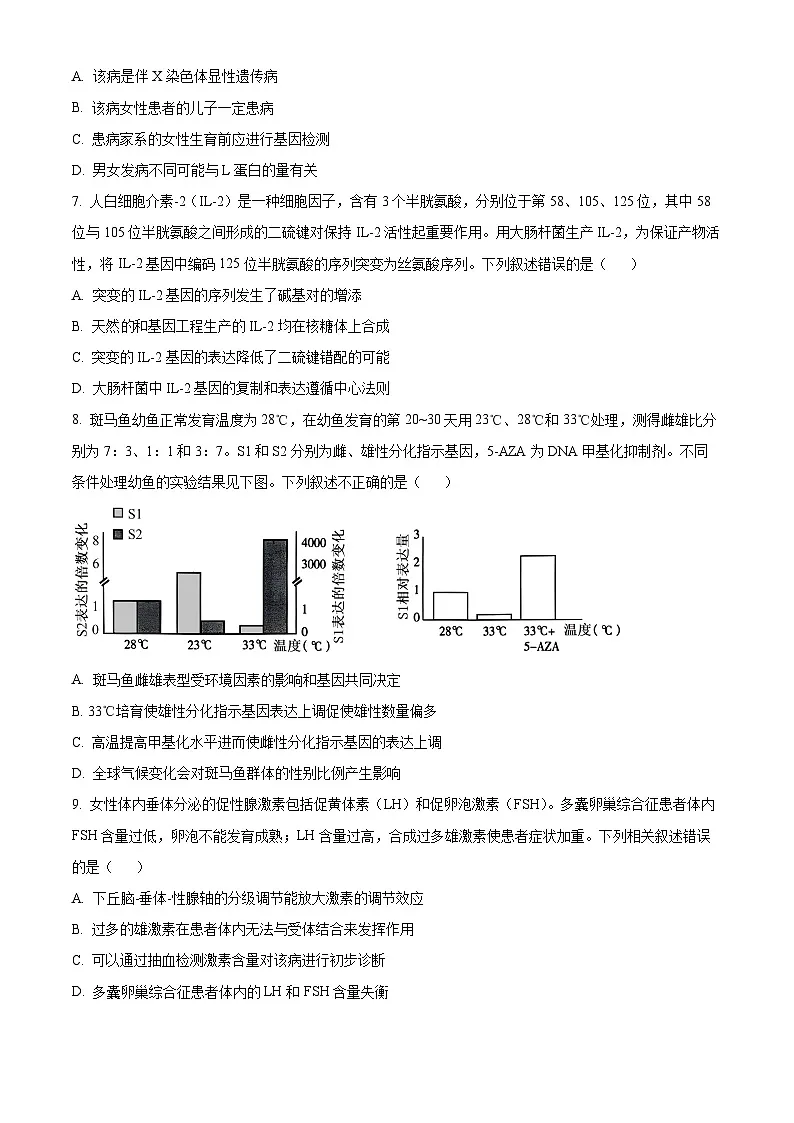 2024届北京市丰台区高三一模生物试题 Word版无答案第3页