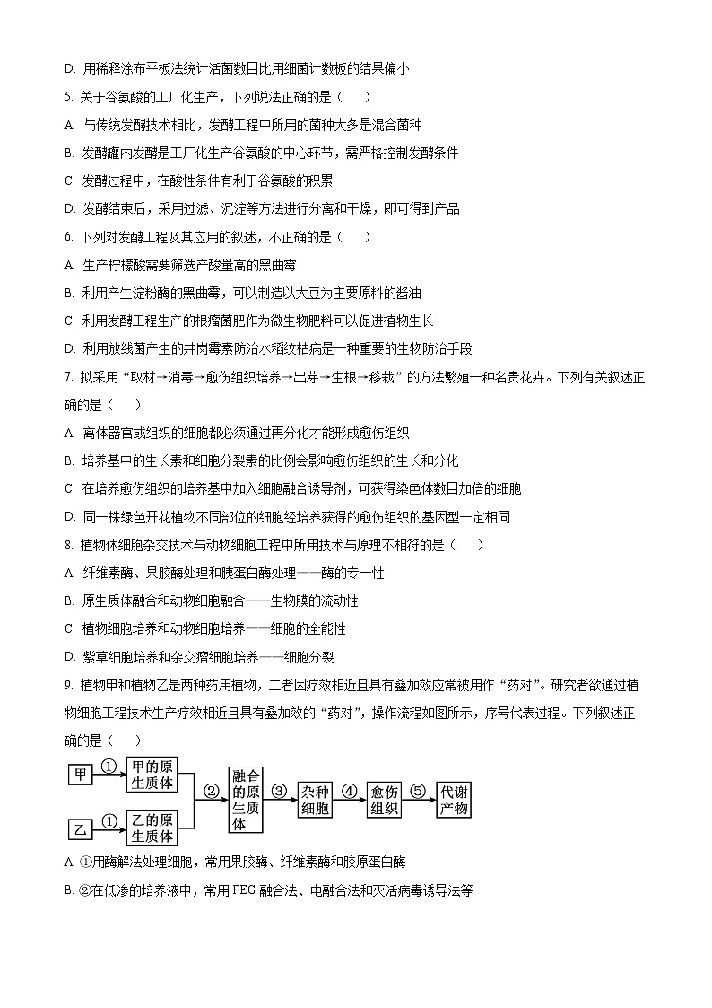 河南省驻马店市环际大联考阶段性考试2024-2025学年高二下学期3月月考生物试题  Word版无答案第2页