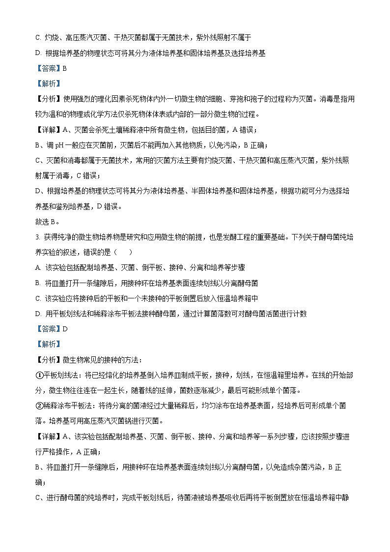 河南省驻马店市环际大联考阶段性考试2024-2025学年高二下学期3月月考生物试题  Word版含解析第2页