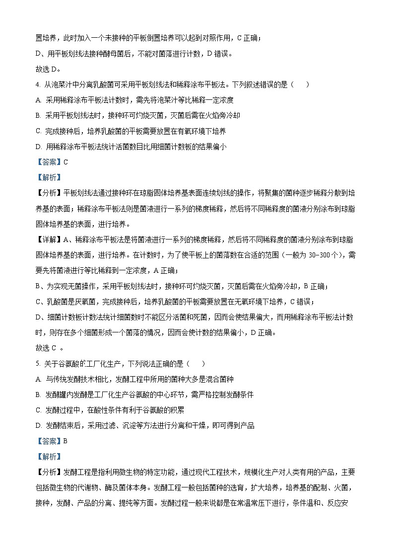 河南省驻马店市环际大联考阶段性考试2024-2025学年高二下学期3月月考生物试题  Word版含解析第3页