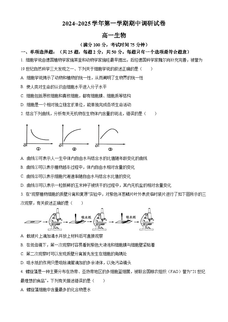 江苏省宿迁市2024-2025学年高一上学期11月期中生物试题  Word版无答案第1页