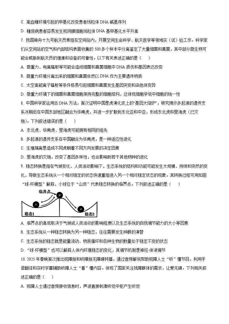 2025届陕西省咸阳市高三二模生物试题  Word版无答案第3页