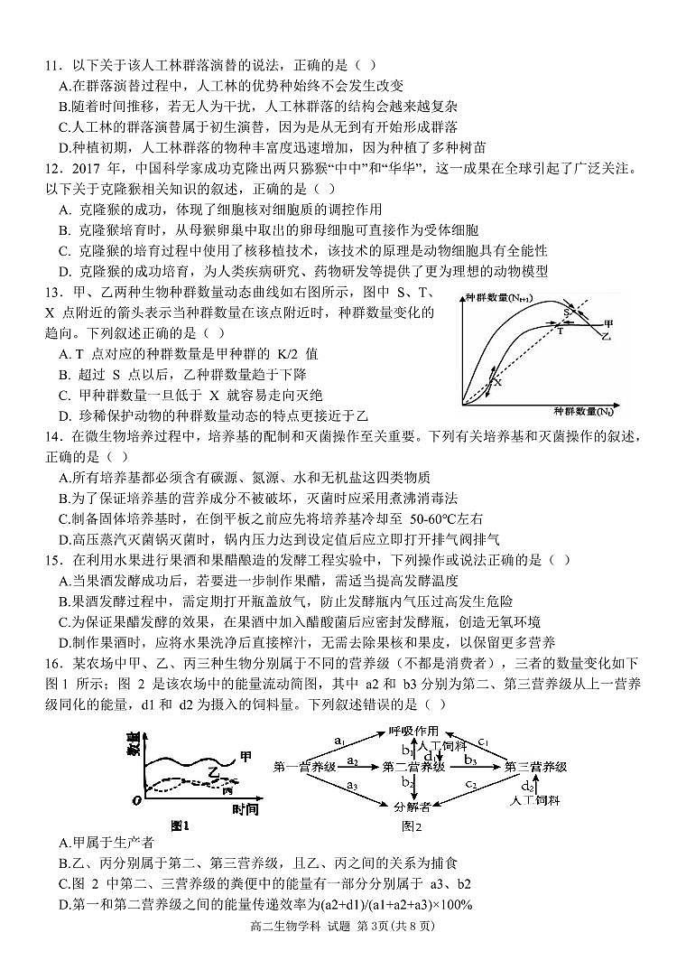 高二生物试题第3页