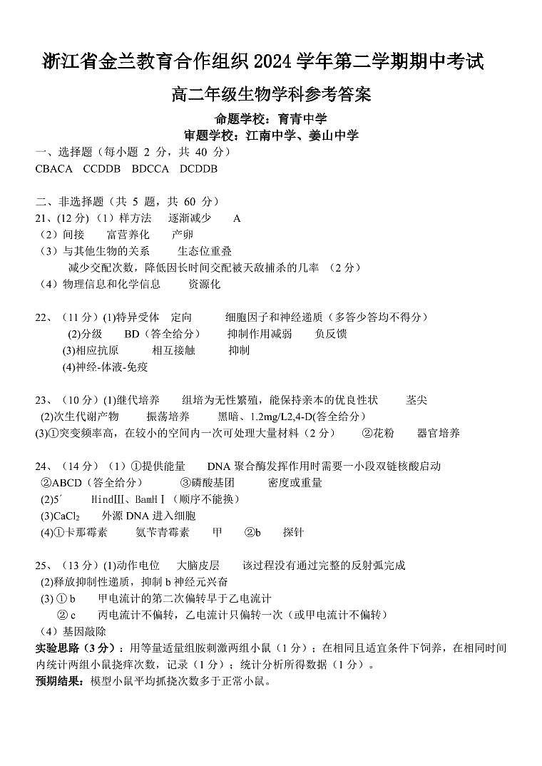 高二生物答案第1页