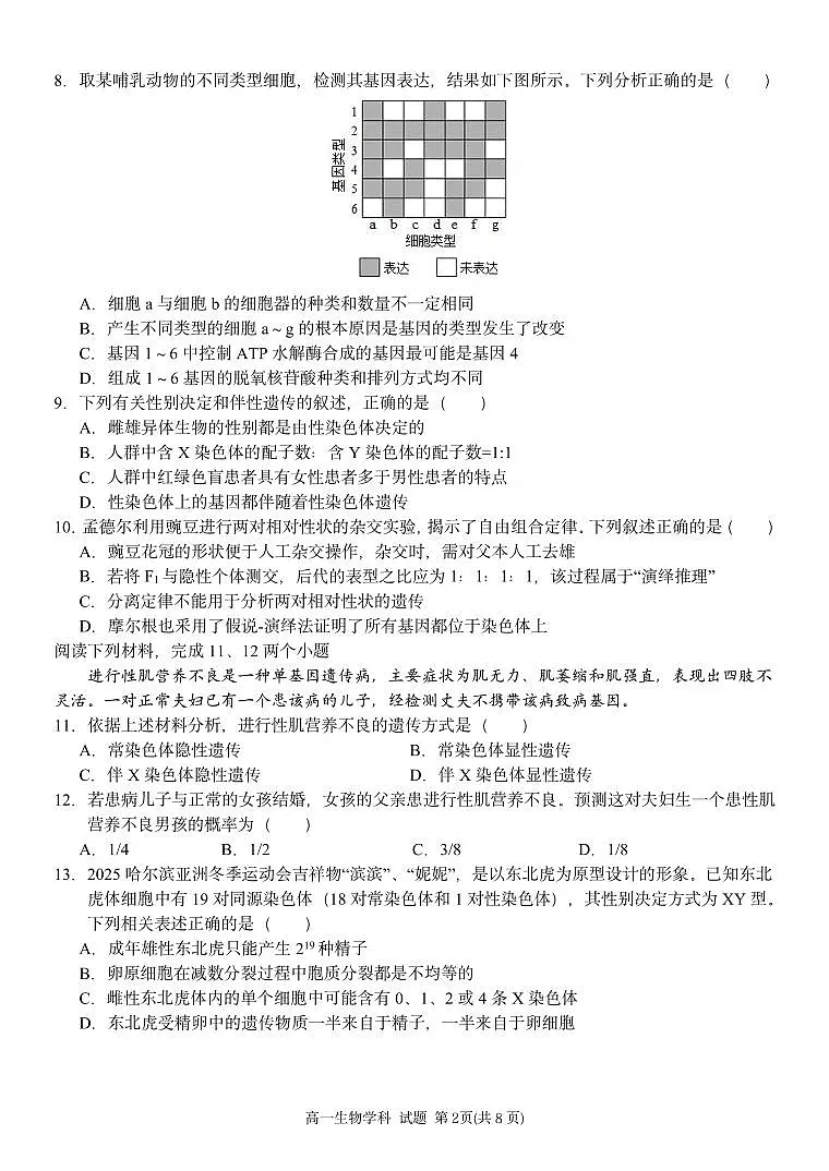 高一生物试题第2页