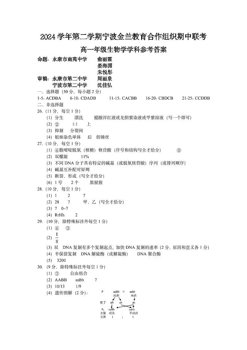 高一生物答案第1页