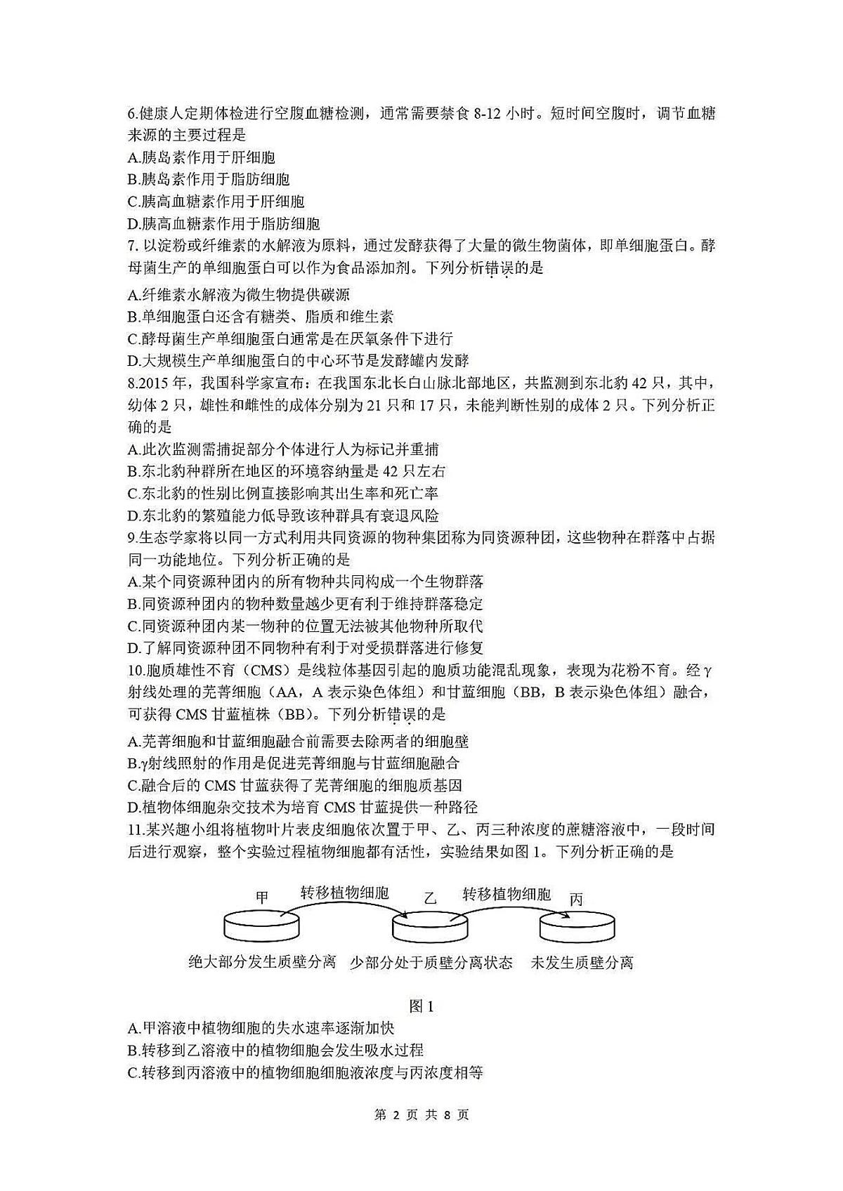 2025届广东省深圳市二模高三年级第二次调研考试 生物试题及答案第2页