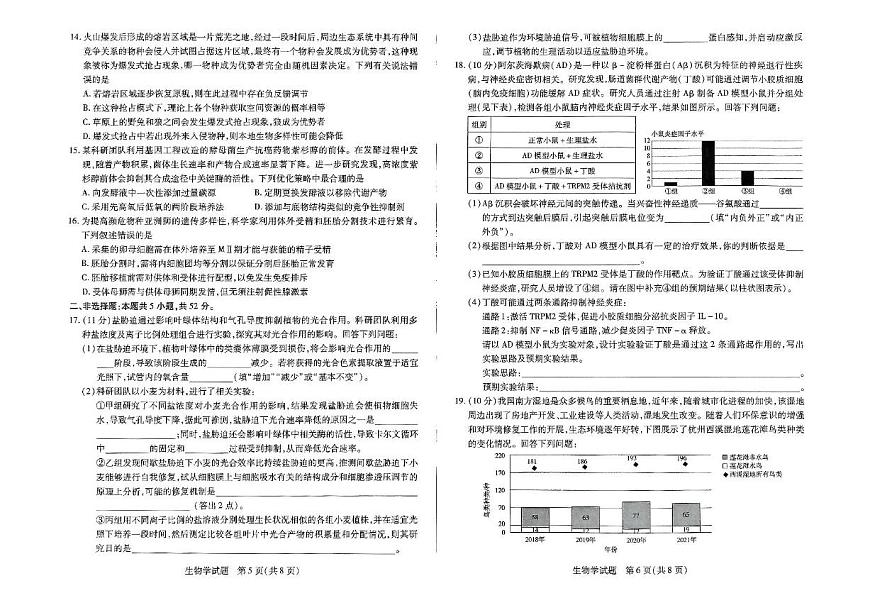 河南天一大联考2024-2025学年高三年下学期阶段性测试月考（七）生物试题（含答案）第3页