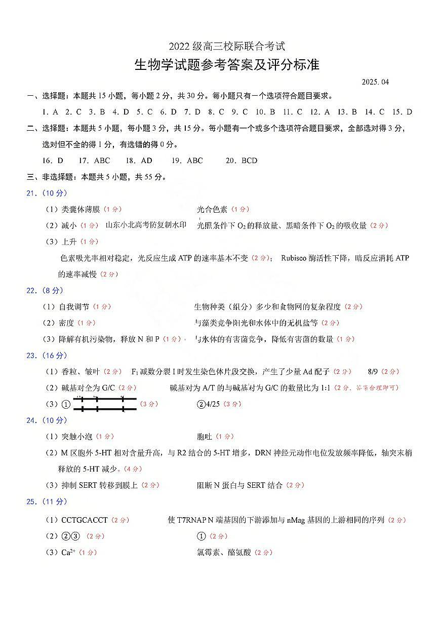生物答案第1页