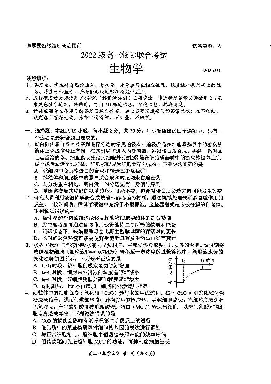 生物试题第1页