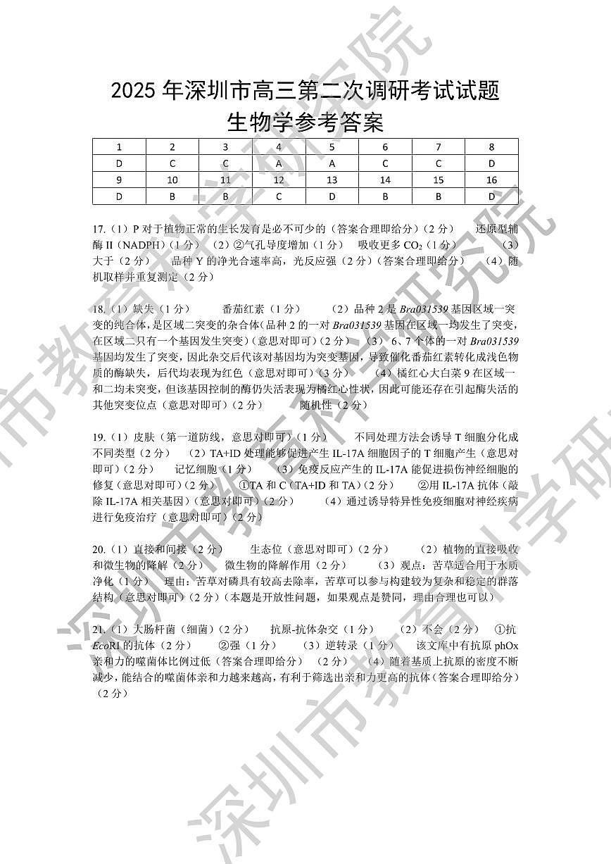 9 生物答案第1页